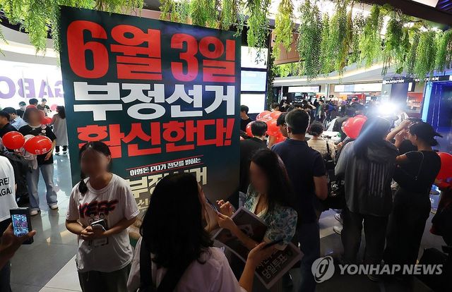 다큐멘터리 영화 '부정선거, 신의 작품인가' 개봉