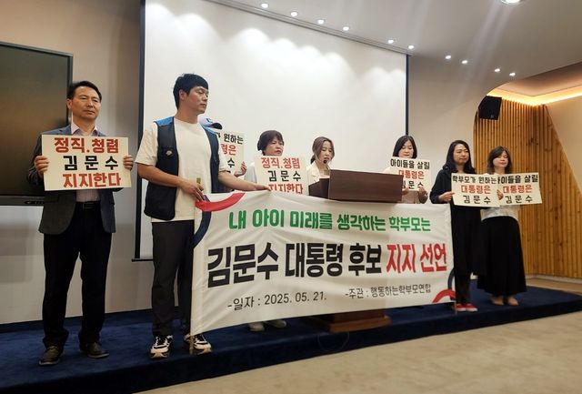 김문수 후보 지지 선언하는 학부모단체