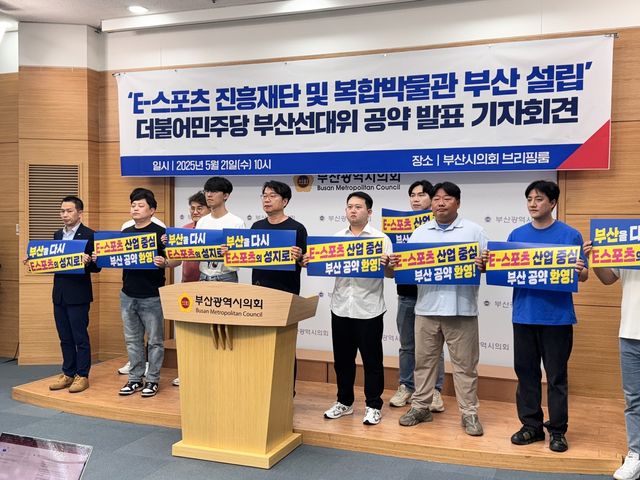 "부산을 e스포츠 성지로"…민주당 부산시당 공약 발표