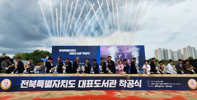 전북 대표도서관 착공식