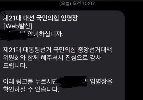 국힘 교육특보 임명 메시지