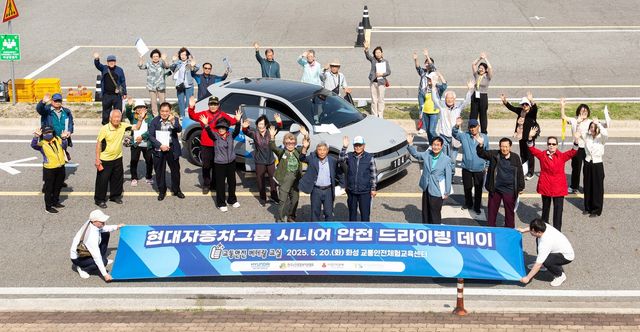 현대차그룹 '시니어 안전 드라이빙 데이'