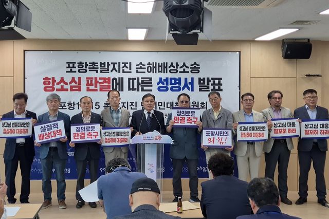 포항11.15촉발지진 범시민대책위원회 성명서 발표