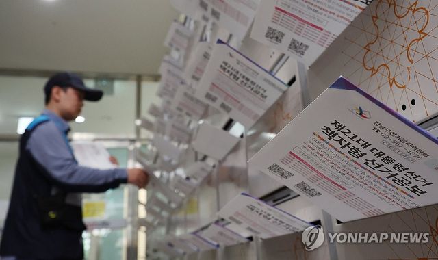 배송되는 제21대 대선 책자형 선거공보