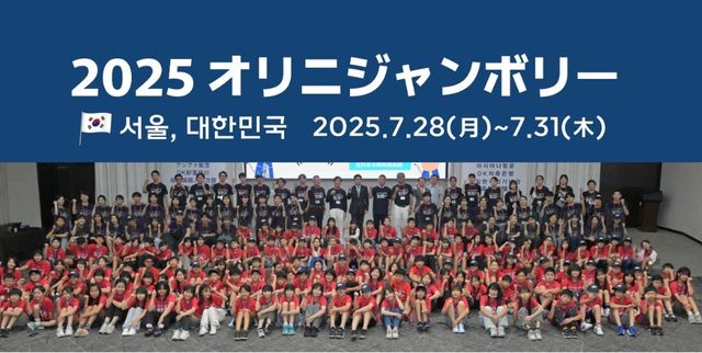 재일동포 어린이들, 7월 서울서 잼버리 