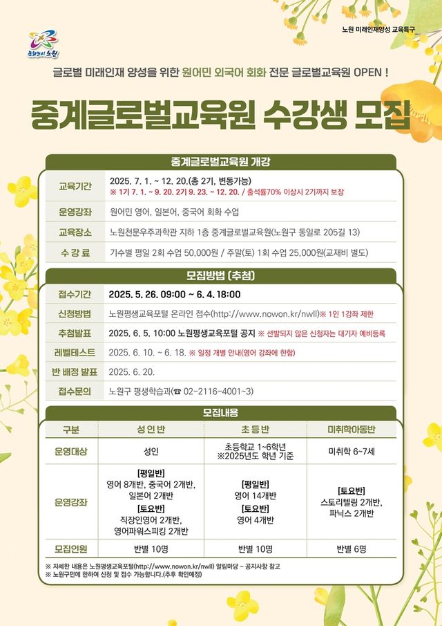 노원구 중계글로벌교육원 수강생 모집