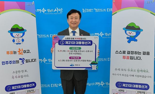 투표 참여 독려하는 정기명 여수시장
