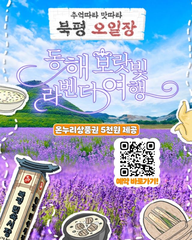 전통시장 연계형 시티투어버스 홍보물