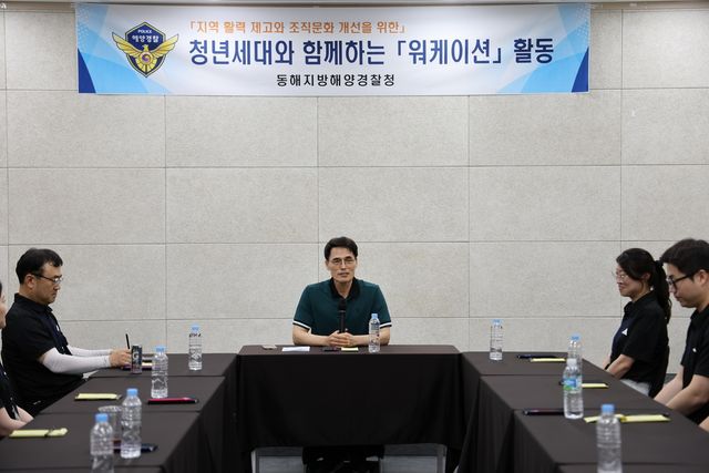 동해해경청, 영월에서 청년세대와 워케이션