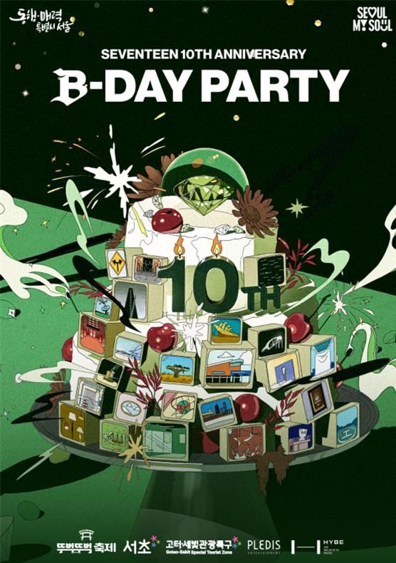 잠수교 세븐틴 공연 홍보 포스터