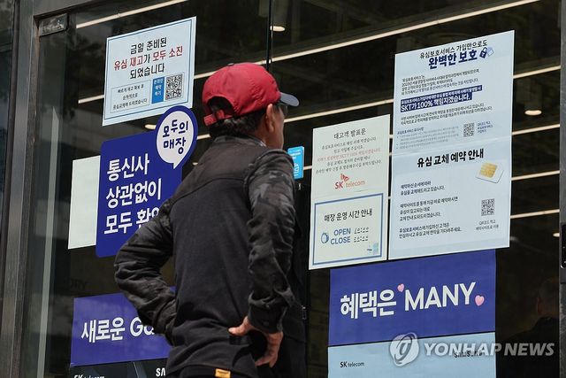 SKT 유심 해킹에 소비자는 근심