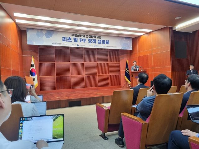 [국토교통부, 리츠 및 PF 정책 설명회]