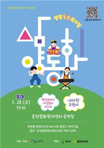 '문화가 있는 날'28일 동화뮤지컬 무료 공연