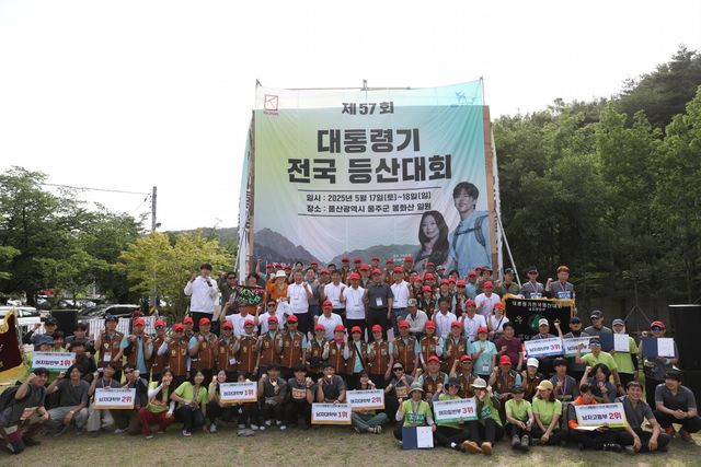울산서 열린 제57회 대통령기 전국등산대회