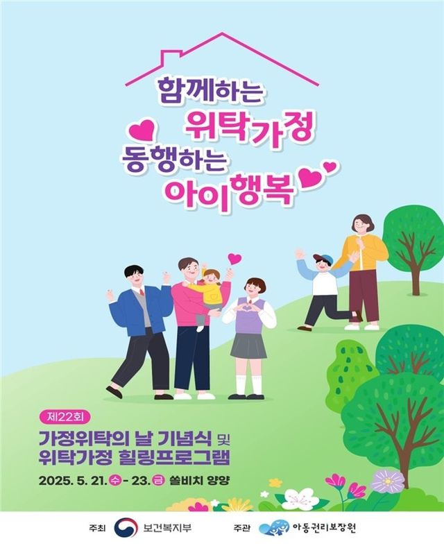 보호 필요한 아동들 10년 넘게 돌본 위탁부모 71명에 공로패 - 1