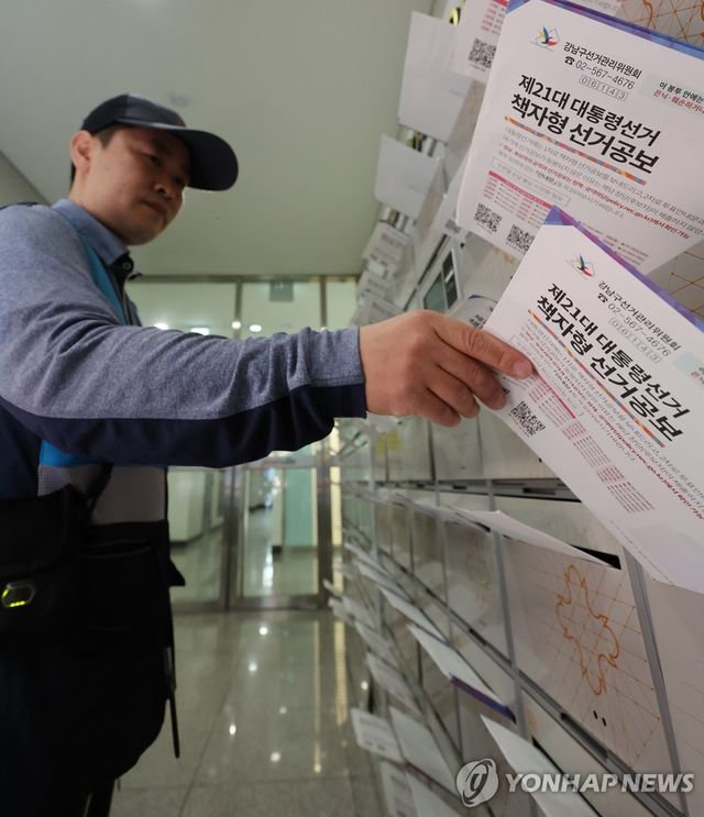 배송되는 대선 선거공보물