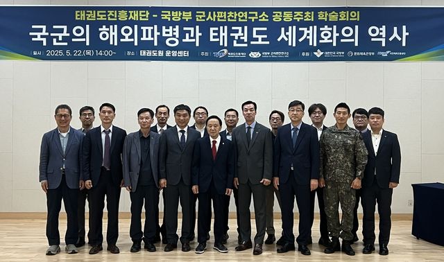  '태권도 세계화의 역사' 토론회 참가자들 