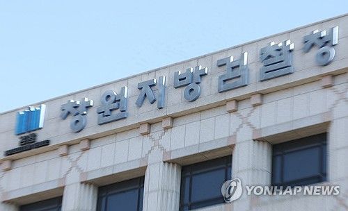 창원지검