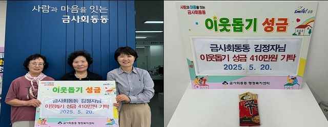 이웃 돕기 성금