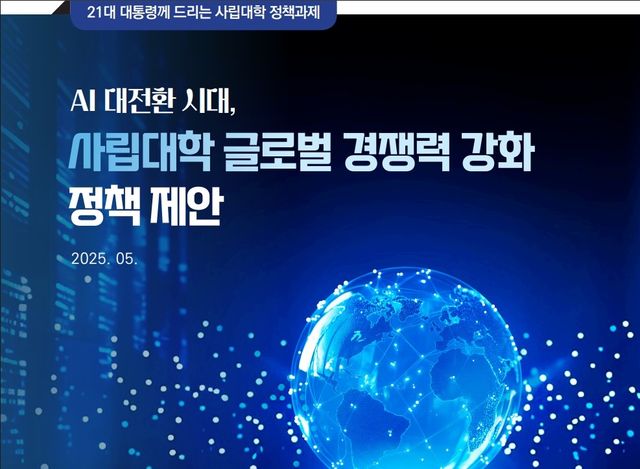 사총협이 발간한 '대선 정책 제안서'