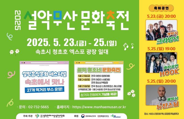 설악무산문화축전 포스터