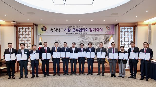 충남 시장·군수협의회 정기회의