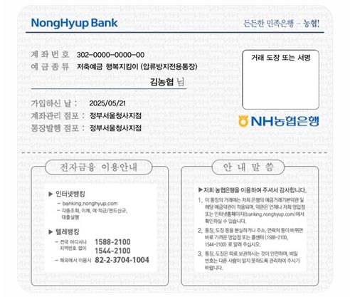  행복지킴이통장(압류방지통장) 사진 예시