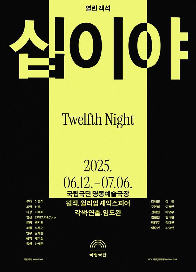[국립극단 제공. 재판매 및 DB 금지]