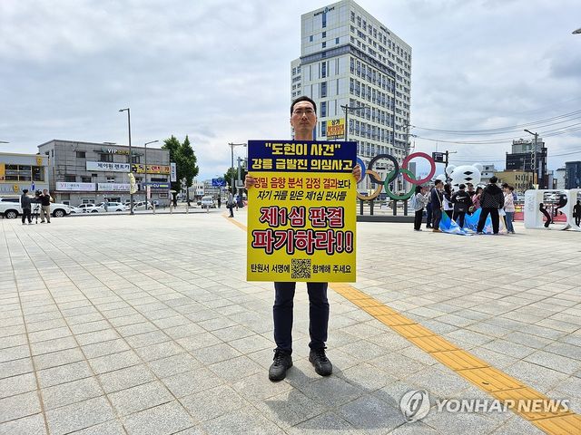 강릉 급발진 소송 원고, 1심 판결 파기 촉구 1인 시위