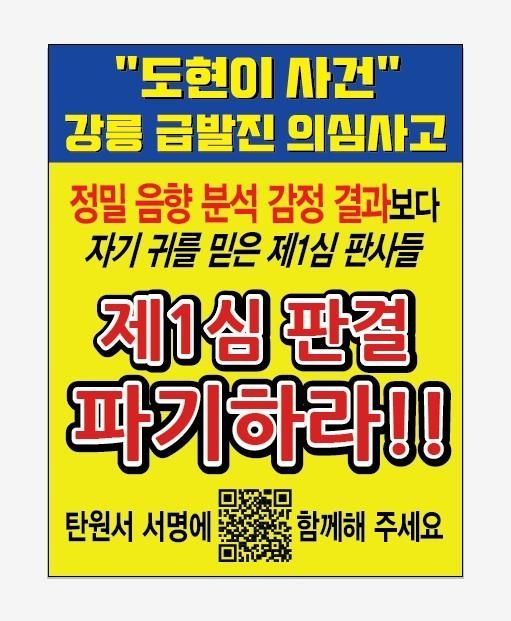 강릉 급발진 소송 1심 판결 파기 촉구 1인 시위 피켓
