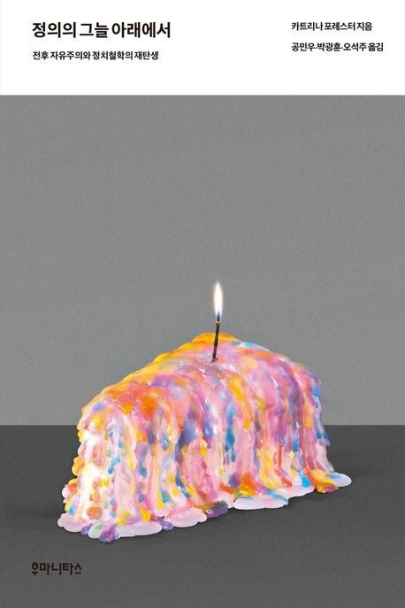 [후마니타스 제공. 재판매 및 DB금지]