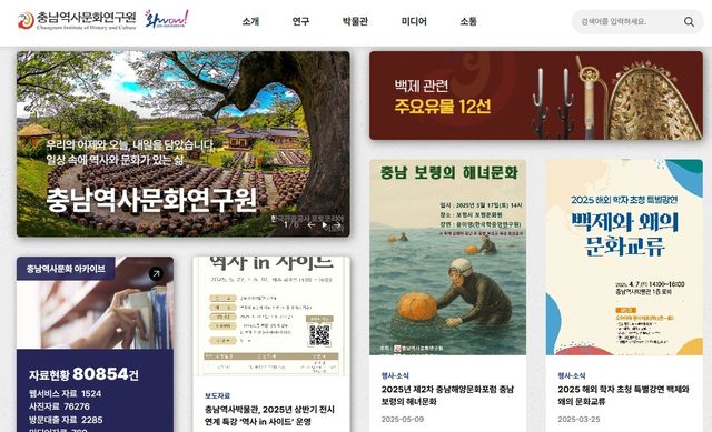 충남역사문화연구원 홈페이지