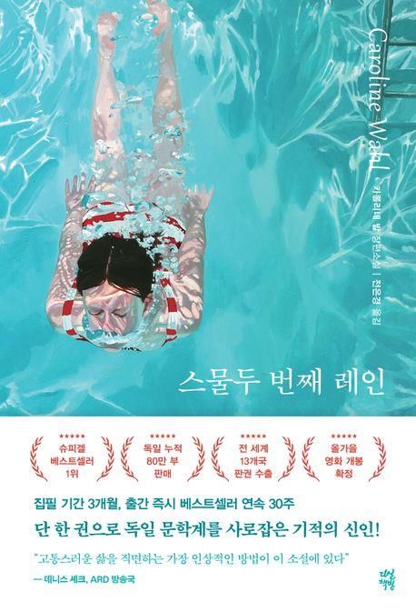 '스물두 번째 레인' 표지 이미지