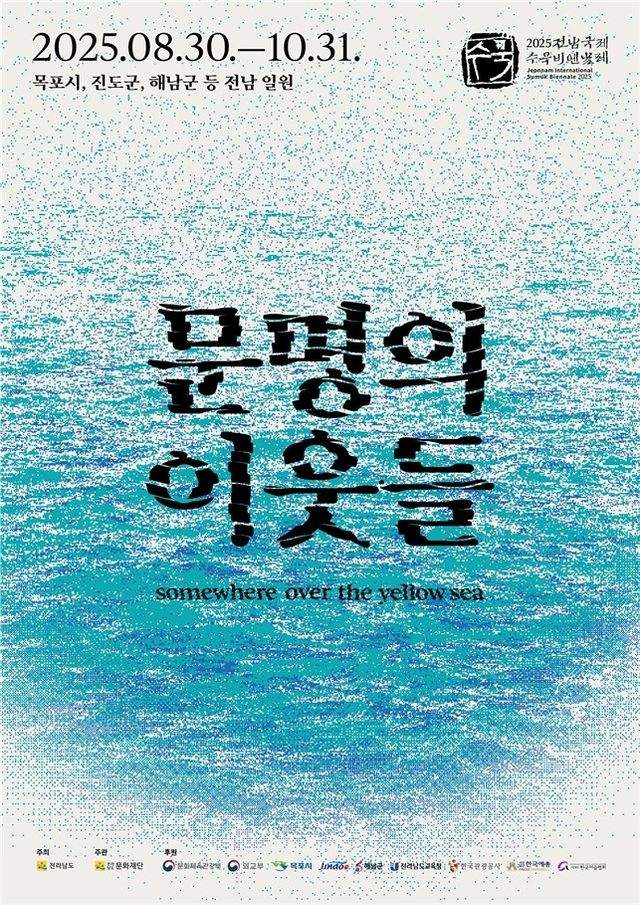 제4회 전남국제수묵비엔날레 포스터