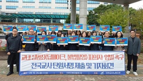 교내 성범죄 피의자 엄벌 촉구 기자회견