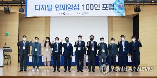디지털 인재양성 100인 포럼