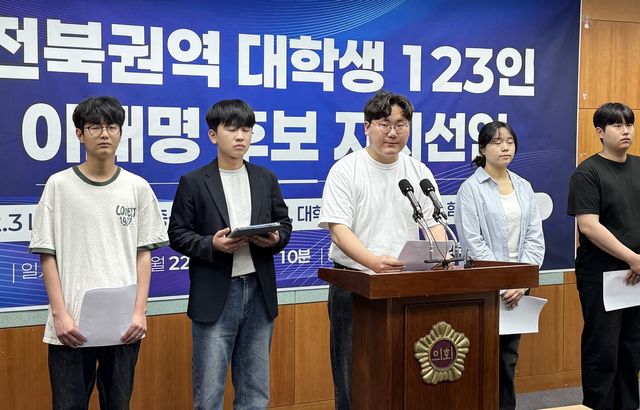 전북권역 대학생 기자회견