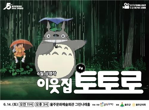 울주 어린이 위한 무료영화 상영…토요어린이시네마