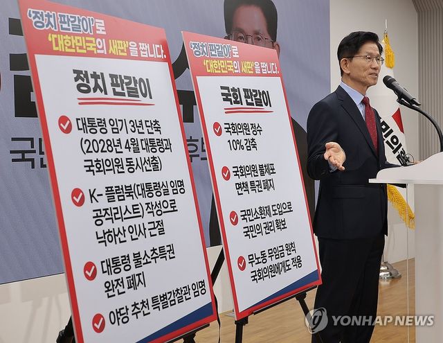 국민의힘 김문수 후보의 '정치 판갈이' 공약