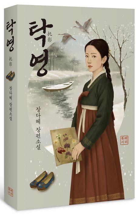 '탁영' 표지 이미지