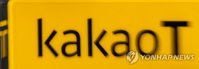 공정위, 카카오T 블루 택시에 특혜 판단, 과징금 257억원 부과