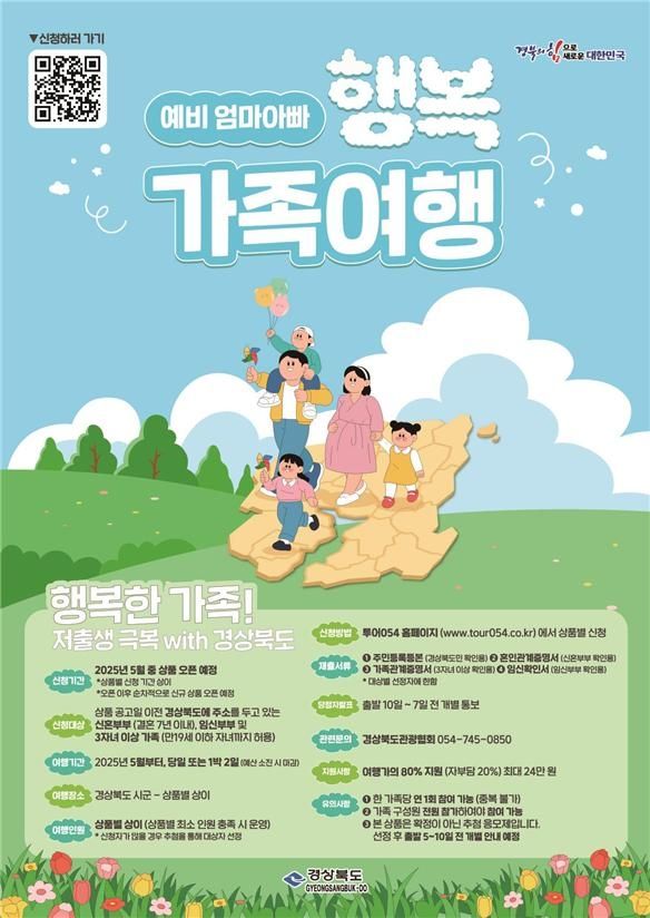 예비 엄마아빠 행복 가족여행 홍보물