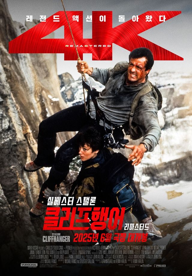 영화 '클리프행어 리마스티드' 포스터