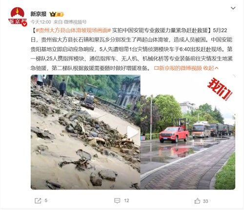 '중국 구이저우서 산사태로 인명피해'