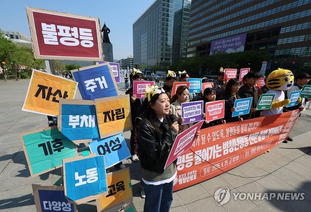 '불평등 해결이 민주주의 완성!'