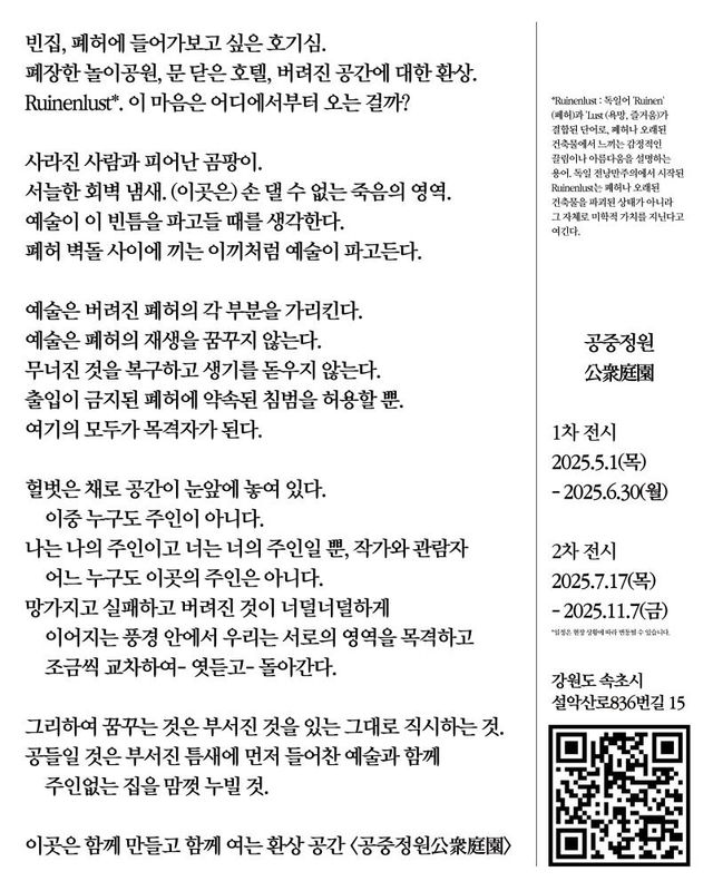 공중정원 전시 포스터