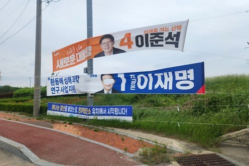 훼손된 이재명 후보 현수막