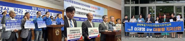 전북 각계 이재명 후보 지지 기자회견