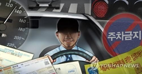 교통 법규 위반 과태료(PG)