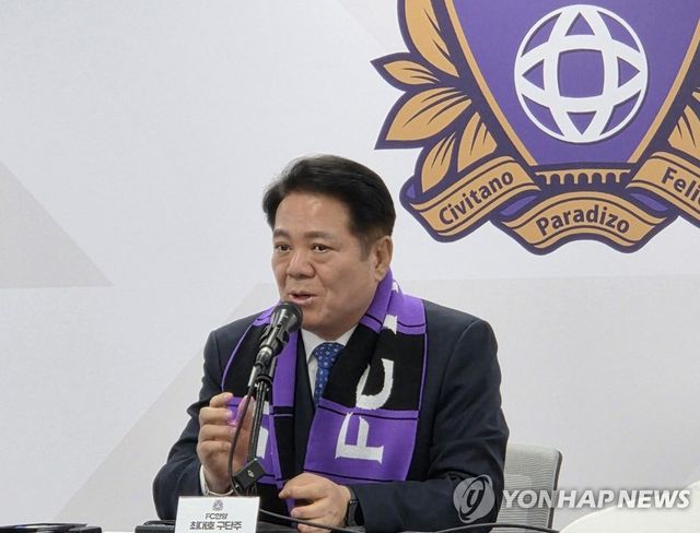 발언하는 FC안양 구단주인 최대호 안양시장